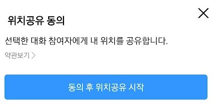 실시간 위치 공유 서비스 & 카카오 맵 2 ywAAAAAAQABAAACAUwAOw==