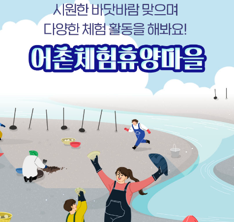 가족여행 필수! 취향대로 골라가는 체험휴양마을 5곳 추천 6 ywAAAAAAQABAAACAUwAOw==