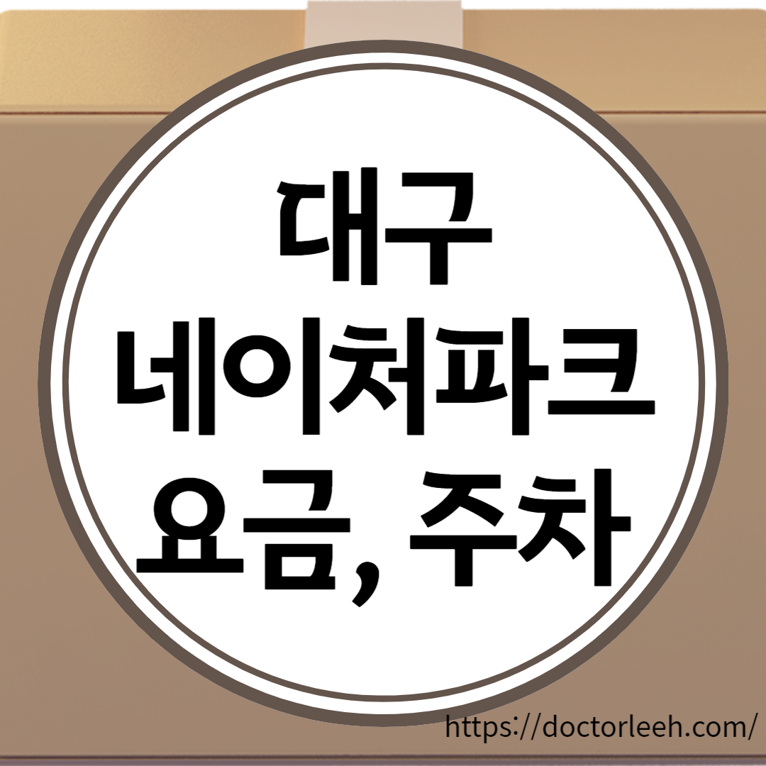 대구 네이처파크