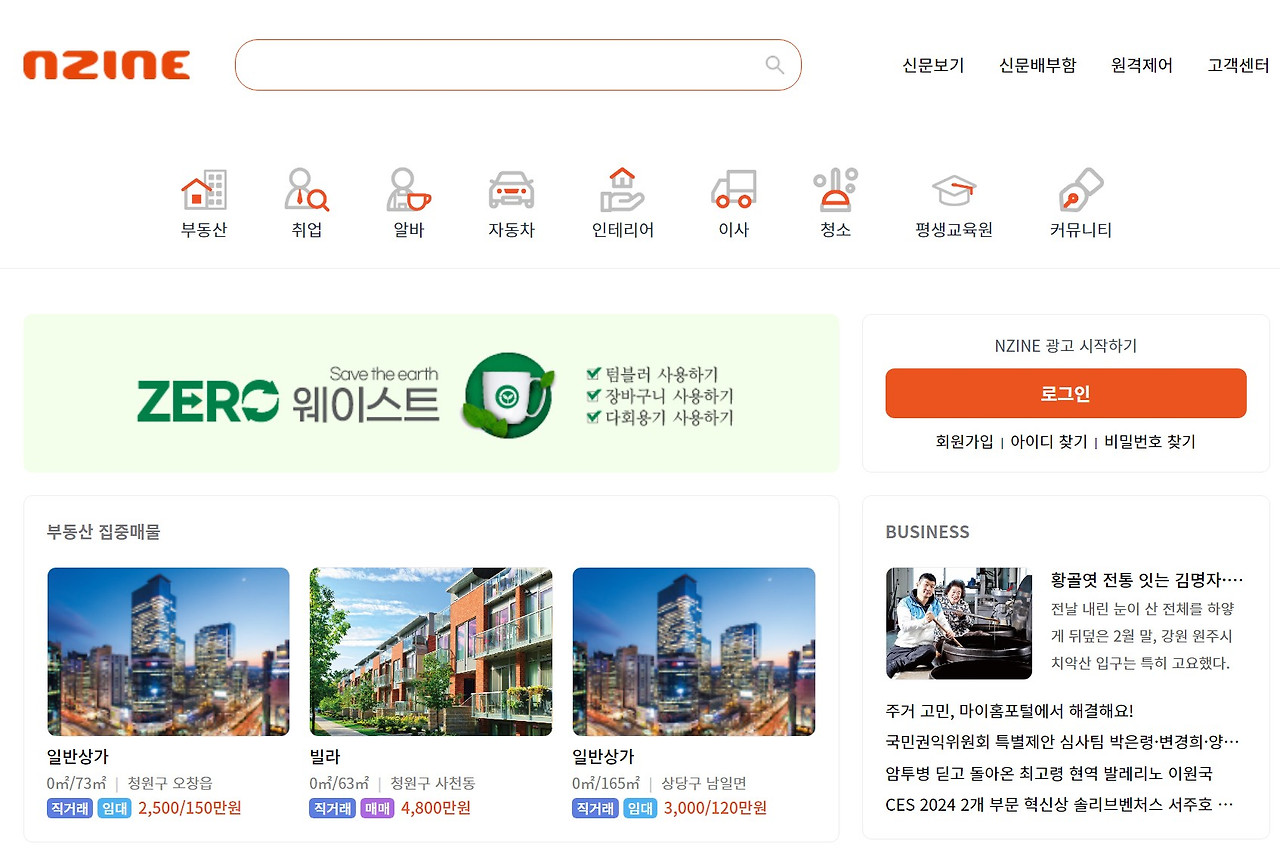 청주교차로 구인구직 일자리 부동산 자동차 알바 종이 신문 그대로보기(1분안에) 이용팁 3