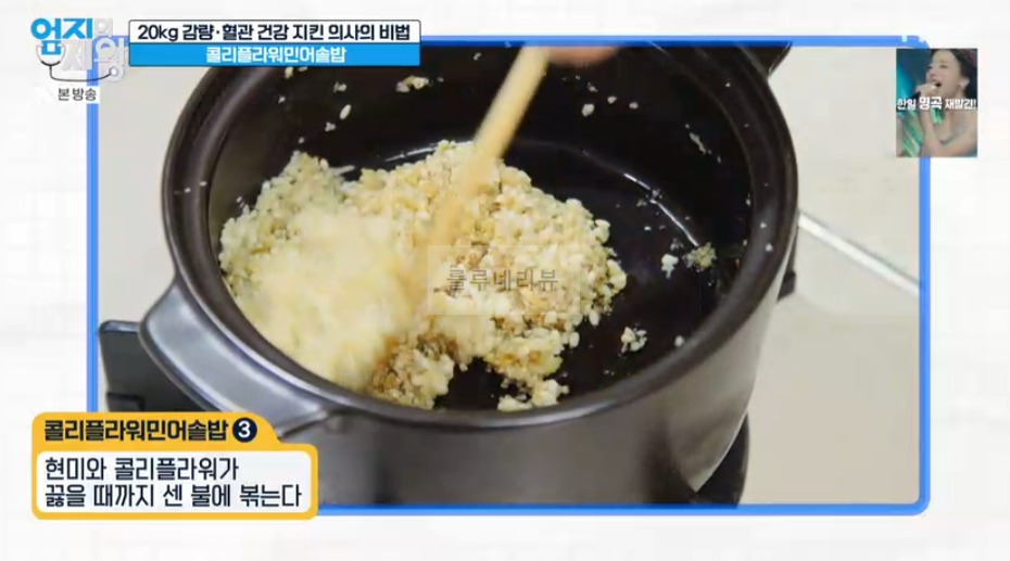 엄지의제왕 콜리플라워민어솥밥 만들기 레시피 - 20kg 감량한 닥터 셰프 임상진 5 ywAAAAAAQABAAACAUwAOw==