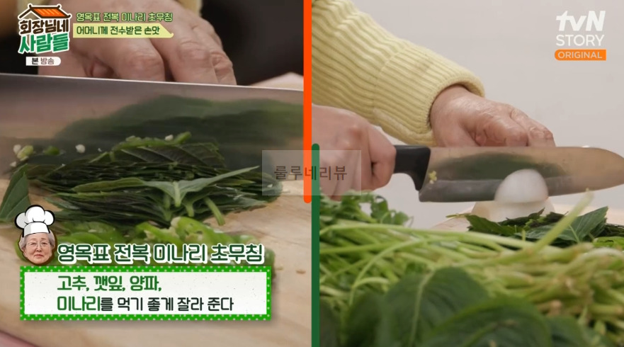 회장님네사람들 전복 미나리 초무침 만들기 레시피 5 ywAAAAAAQABAAACAUwAOw==