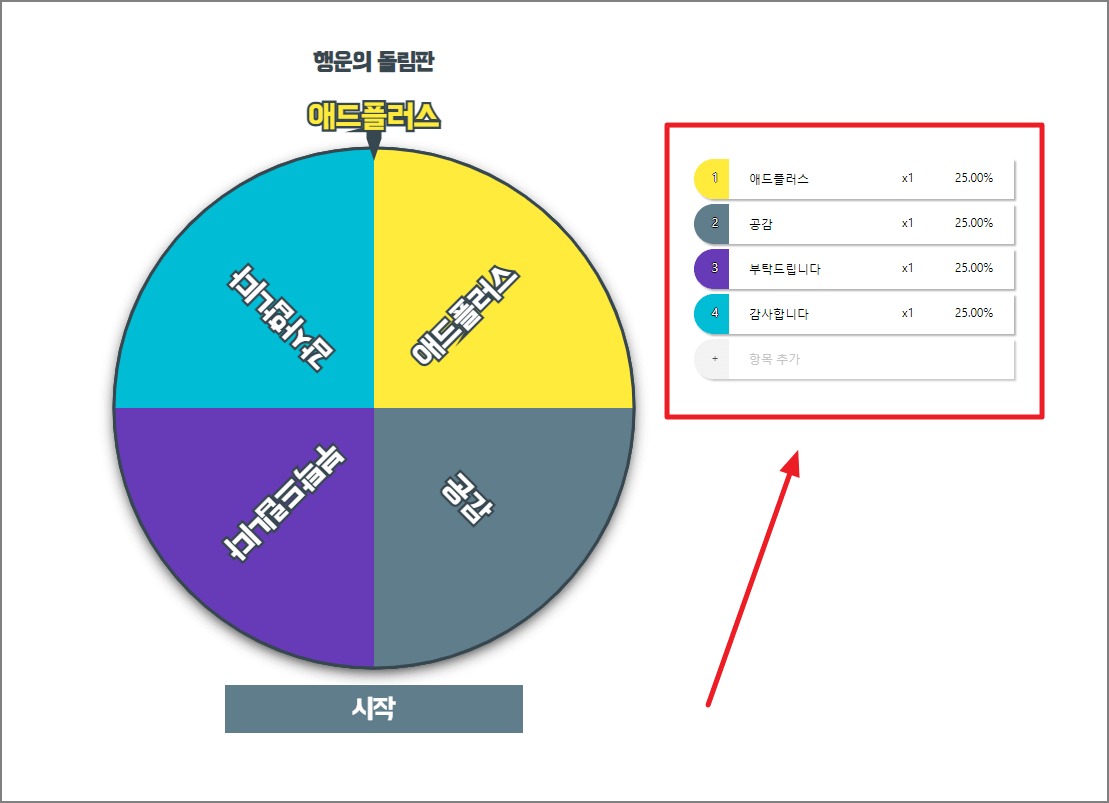 돌려돌려 돌림판, 간편한 사용 방법