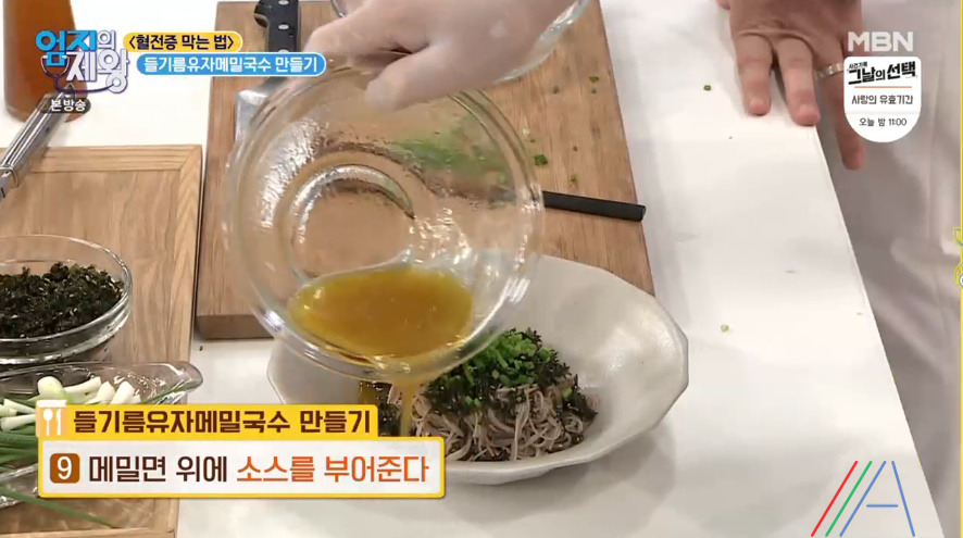 엄지의 제왕 임상진 들기름유자메밀국수 레시피 만드는법 - 혈전증 막는 법 13 ywAAAAAAQABAAACAUwAOw==