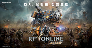 RF 온라인 넥스트 초보자 가이드1