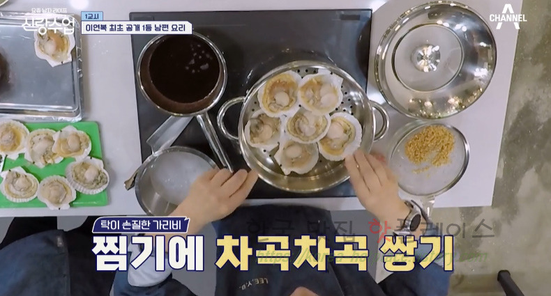 신랑수업 아보카도 가리비찜 레시피 - 영탁 이연복 최초 공개 1등 남편 요리 19 ywAAAAAAQABAAACAUwAOw==