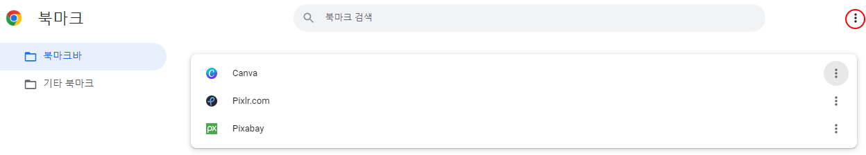 크롬 북마크 관리자에서 즐겨찾기 이름순으로 정렬하기 3 ywAAAAAAQABAAACAUwAOw==