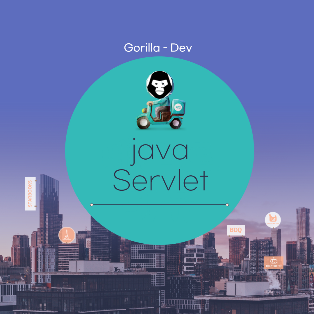 java Servlet 이란?