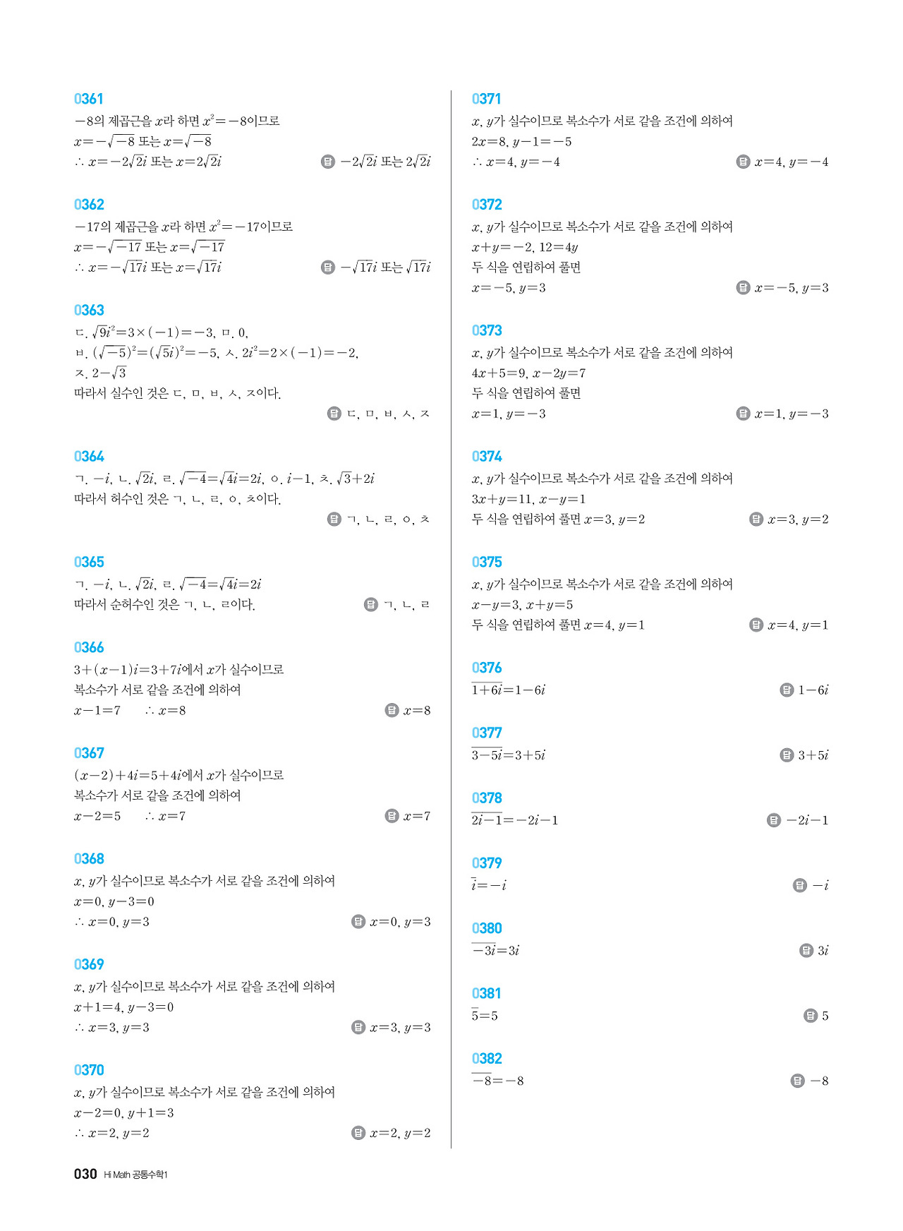 아샘 하이매쓰 Hi Math 공통수학1 2025 답지 해설 PDF 사진답지