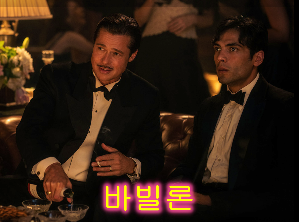 바빌론 무성영화에서 유성영화 시대로 전환기 드라마