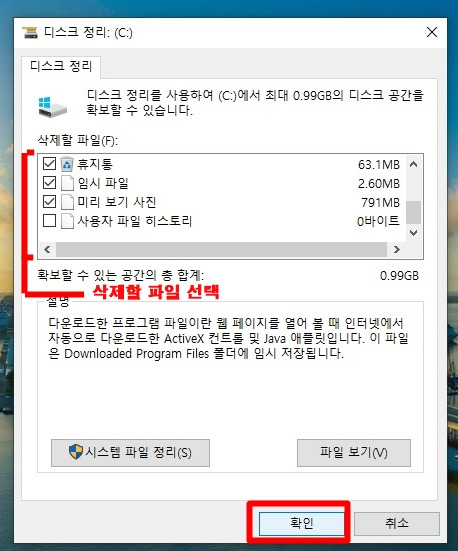 '내PC 느려졌을 때' 하드디스크 정리하기 3 ywAAAAAAQABAAACAUwAOw==