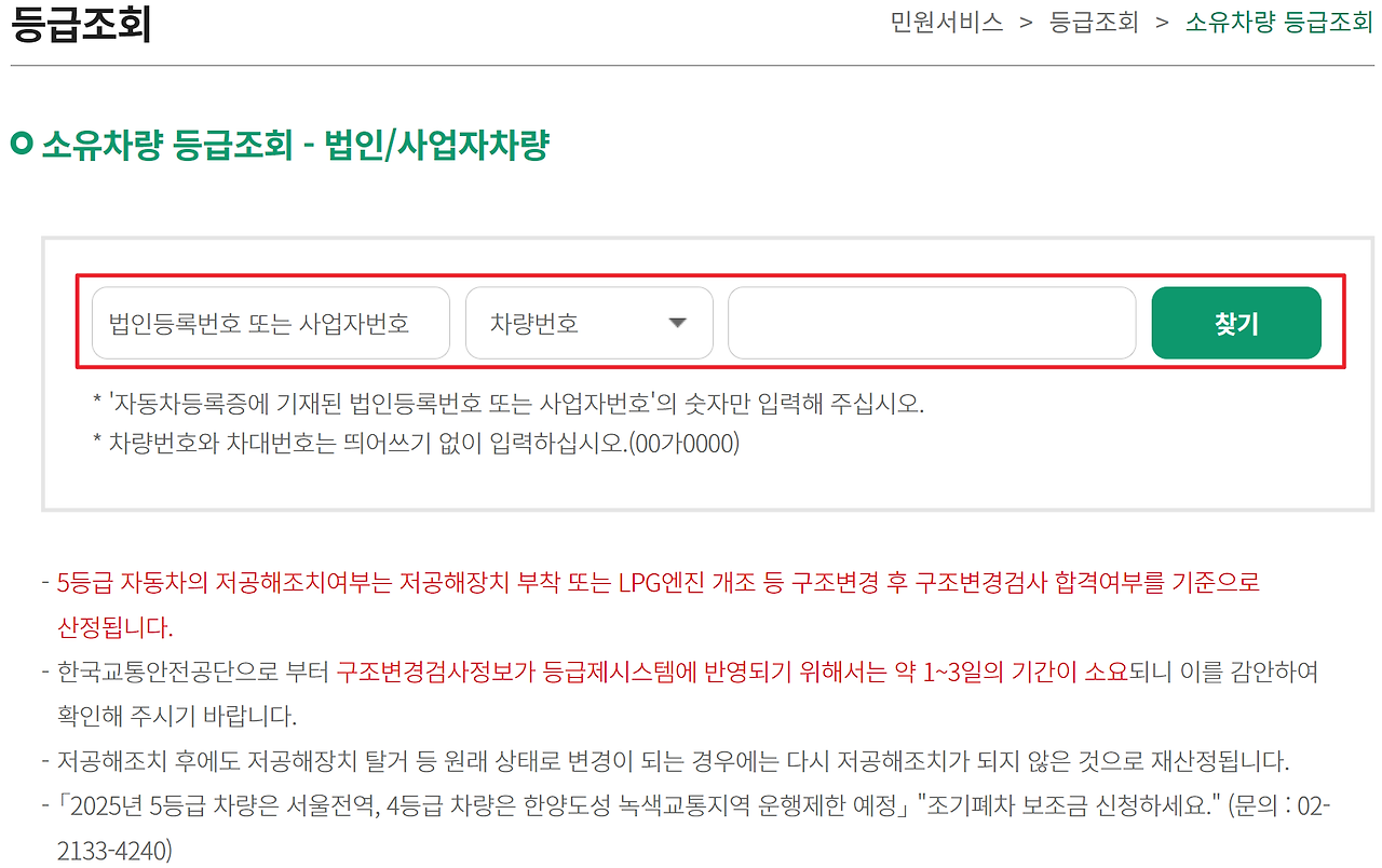 노후 경유차 조기폐차 지원금 4, 5등급 신청 방법 및 25년 운행 제한 체계