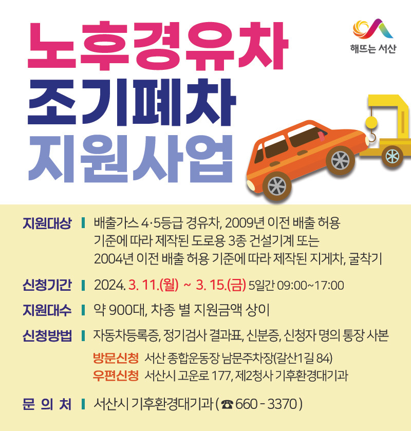 대전 법인차량 폐차 절차 및 서류 - 폐차장 7곳 연락처