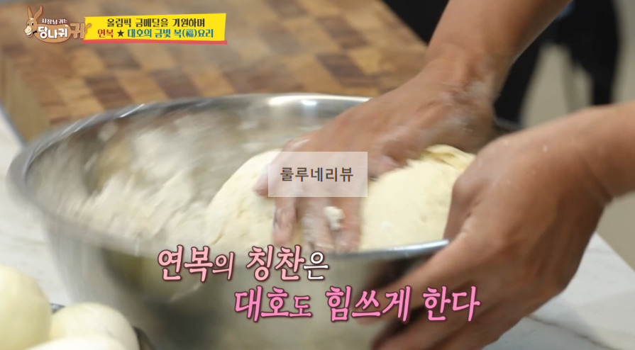 당나귀귀 이연복 만두 만들기 레시피 - 복요리 4 ywAAAAAAQABAAACAUwAOw==