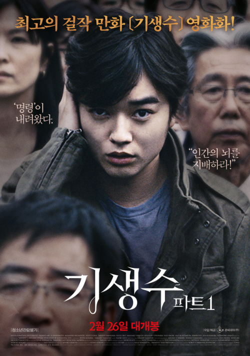 <기생수 파트1> 영화 리뷰..소메타니 쇼타 1 ywAAAAAAQABAAACAUwAOw==