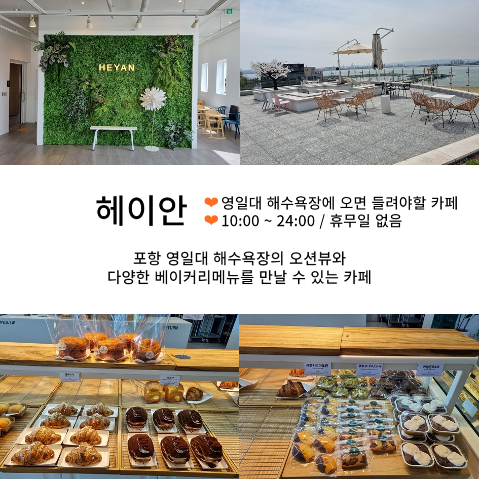 포항 맛있는 빵을 즐길 수 있는 포항베이커리카페 핫플 7선