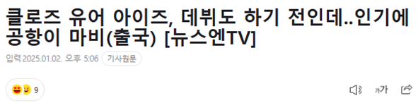 공항에 씨큐 제대로 안 불러서 팬들 난리 난 아이돌