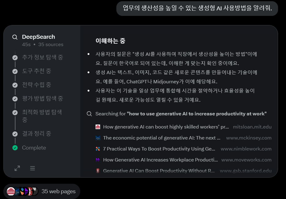 무료화된 Grok3 DeepSearch 활용하기