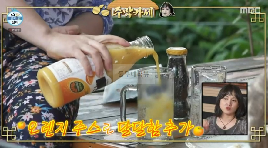 나혼자산다 박나래 식전주 레시피 - 아페롤스프리츠 아페로 6 ywAAAAAAQABAAACAUwAOw==