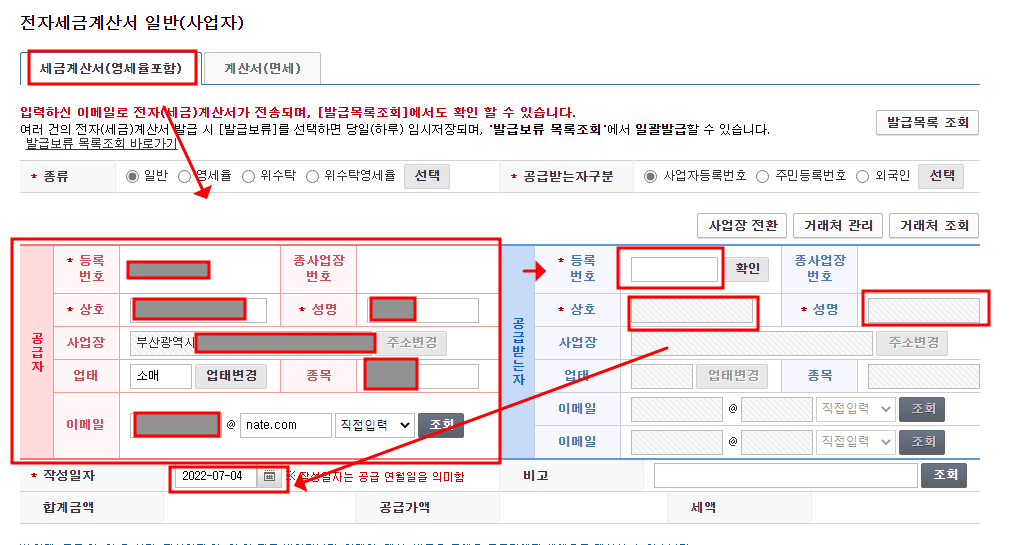 홈텍스에서 세금계산서 역발행하기/정발행하기 (무료) 3 ywAAAAAAQABAAACAUwAOw==