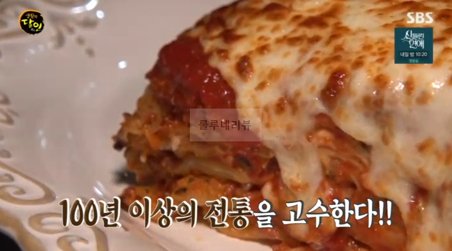생활의달인 성북구 라자냐 & 피자 달인 식당 가게 위치 정보 - 940회 6월 17일 2 ywAAAAAAQABAAACAUwAOw==