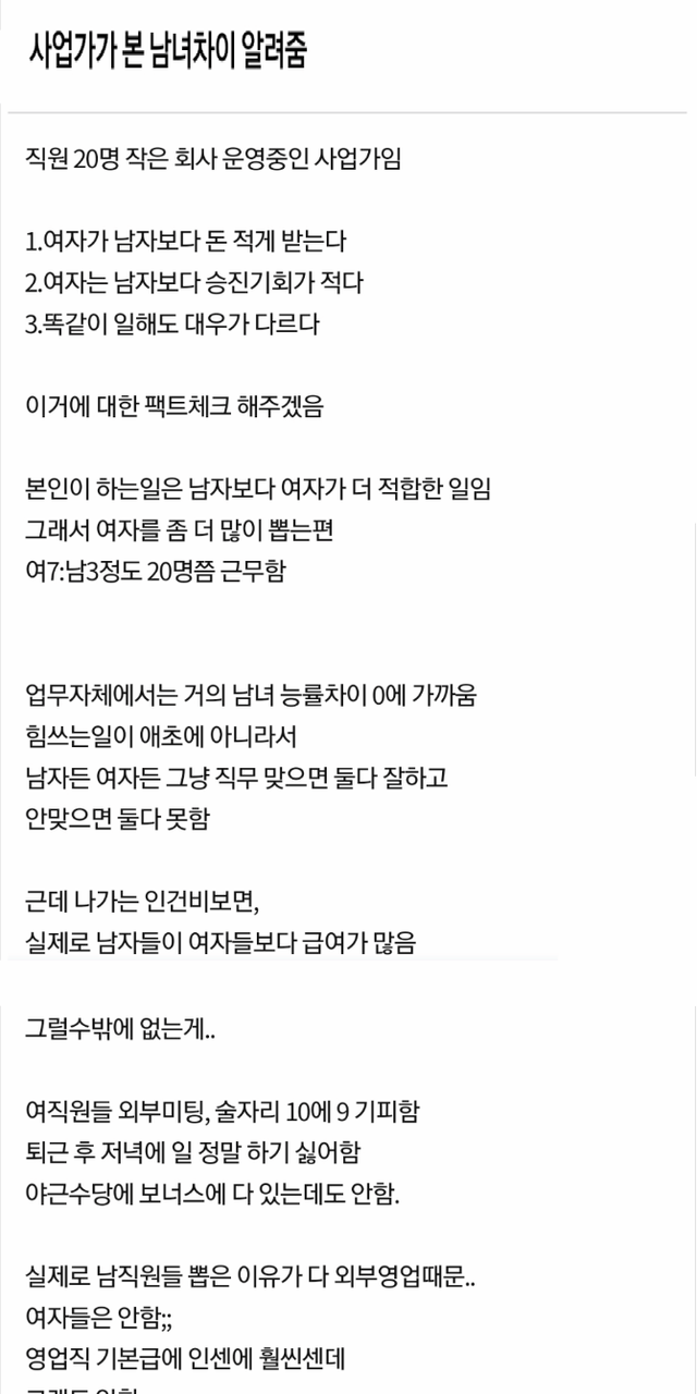 사업가가 본 남녀 임금차이