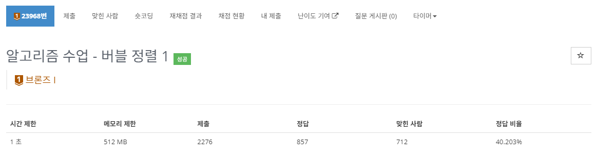 [ BOJ ] 23968 : 알고리즘 수업 - 버블 정렬 1 ( BRONZE 1 ) / C, Python