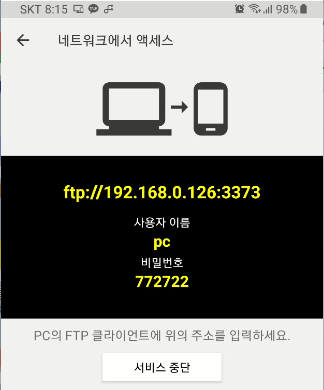 핸드폰을 NAS 서버처럼 사용해 윈도우11 PC에서 사용하기 6 ywAAAAAAQABAAACAUwAOw==