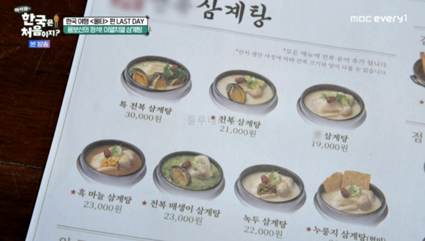 어서와 삼계탕 식당 위치 정보, 몸보신의 정석! 이열치열 흑마늘삼계탕, 문어 전복 튀김 <몰타>편 8 ywAAAAAAQABAAACAUwAOw==