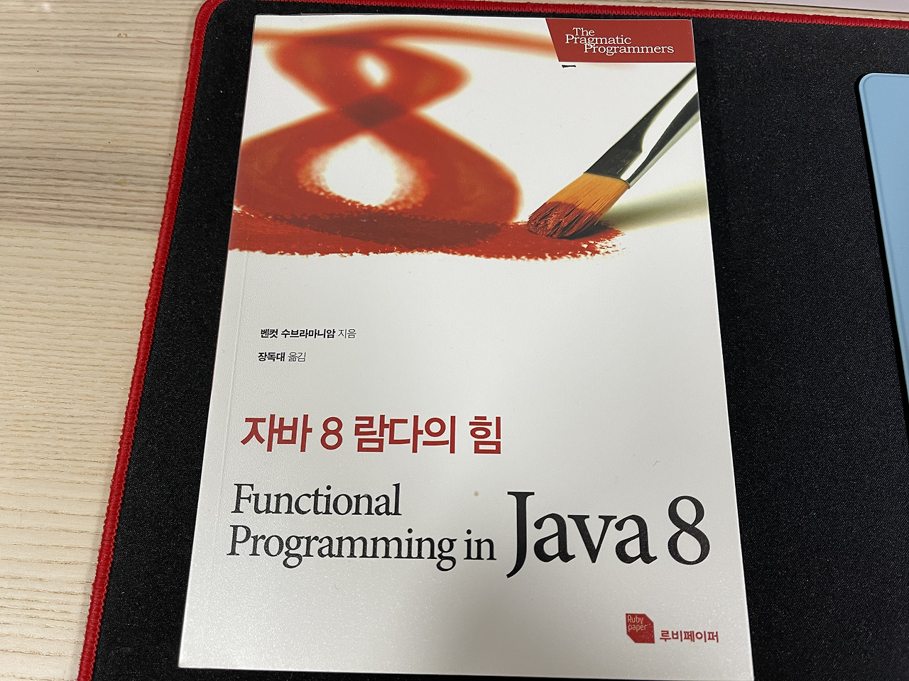 자바8 람다의 힘(람다식을 처음 배우기에 최고의 책)