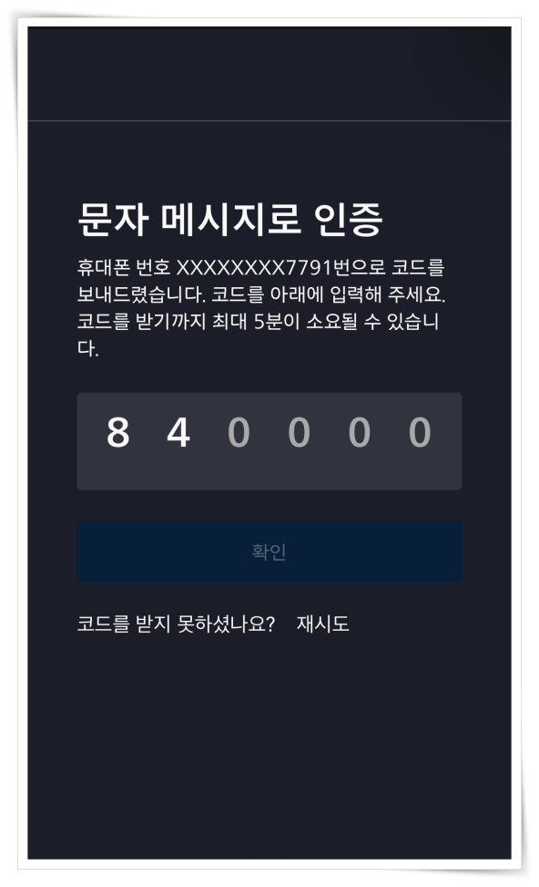 디즈니플러스 성인인증 오류 해결하기