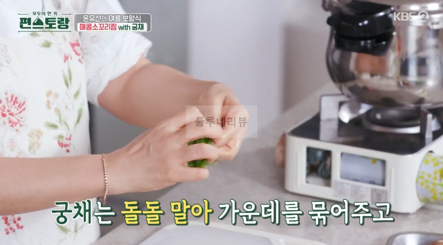 편스토랑 윤유선 매콤소꼬리찜 with 궁채 만들기 레시피 - 양념장 32 ywAAAAAAQABAAACAUwAOw==