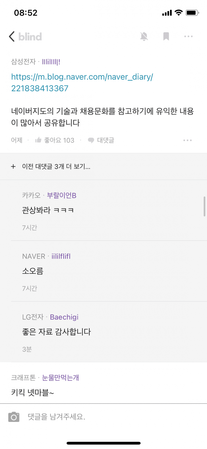 네이버 신재경 자살 사망 사건 내부 폭로 총정리 직장 괴롭힘 (글 곧 삭제 될 수 있음)