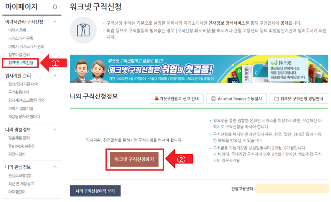 실업급여 신청 방법 및 워크넷에서 자격 조회하는법
