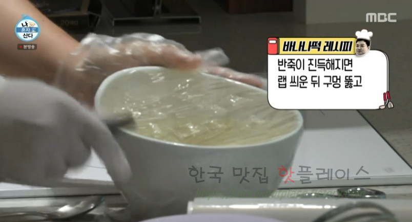 나혼자산다 전현무 바나나떡과 멜론떡 만들기 레시피 8 ywAAAAAAQABAAACAUwAOw==