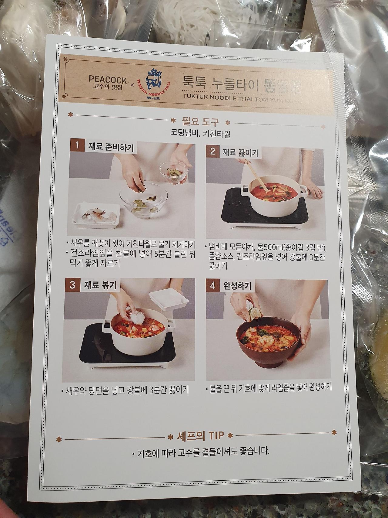 이마트 피코크 툭툭 누들타이 똠얌꿍 밀키트 3 ywAAAAAAQABAAACAUwAOw==