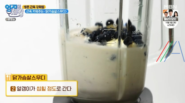 엄지의제왕 닭가슴살스무디 만들기 레시피 - 생존 근육 강화법 근육 키워주는 4 ywAAAAAAQABAAACAUwAOw==