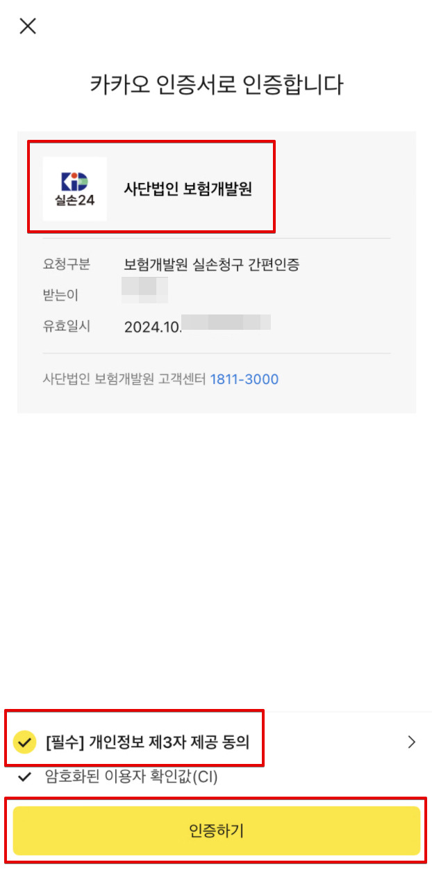 실손24앱 설치 및 보험금 청구 방법 (홈페이지 회원가입 정리)