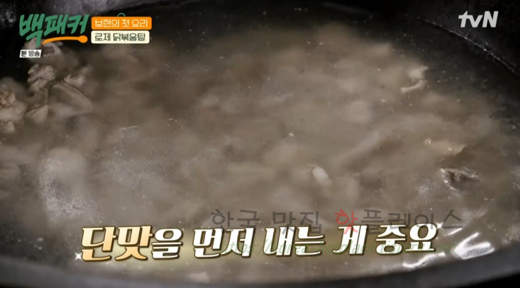 백패커 로제 닭볶음탕 만들기 레시피 - 보현의 첫 요리 / 백패커표 - 완판각 뉴욕 닭볶음탕 19 ywAAAAAAQABAAACAUwAOw==