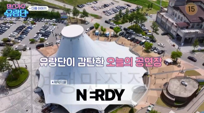 댄스가수 유랑단 in 평창 공연장 촬영지 어디? 1 ywAAAAAAQABAAACAUwAOw==
