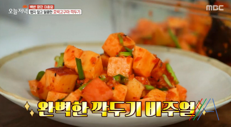 오늘저녁 백반 명인 이종임 호박고구마 깍두기 레시피 만드는법 - 저염김치 2 ywAAAAAAQABAAACAUwAOw==