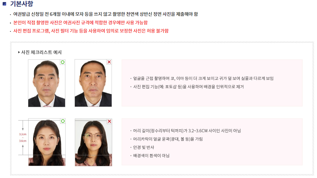 대전 여권 발급 기관 6곳 및 갱신, 준비물, 기간, 재발급 정리