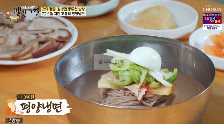 백반기행 동두천 72년을 지킨 고품격 평양냉면, 이북식 편육, 돼지고기계자무침 냉면집 식당 촬영지 정보 1 ywAAAAAAQABAAACAUwAOw==