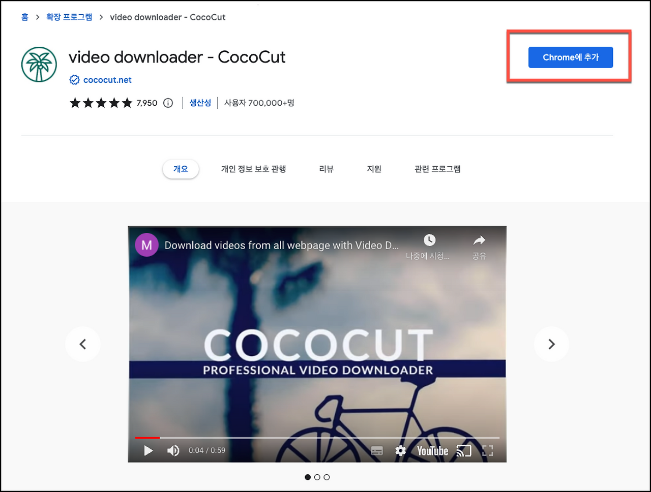 실시간 스트리밍 영상 다운로드 방법 CocoCut 1 cococut 다운로드