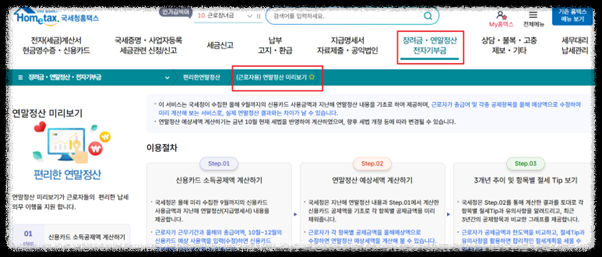 2025 연말정산 미리보기 바로가기 및 메타페이 앱 다운로드