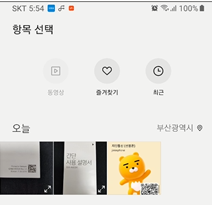 휴대폰 저장 된 이미지에서 QR 코드 인식하기 (네이버 앱 vs 갤러리 앱) 5 ywAAAAAAQABAAACAUwAOw==