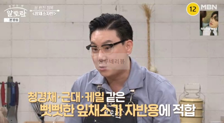 알토란 쌈페스토, 쌈채소자반, 봉달쌈절임 만들기 레시피 - 쌈 완전 정복 이상민 6 ywAAAAAAQABAAACAUwAOw==