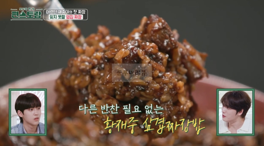 편스토랑 김재중 대용량 삼겹짜장 만들기 레시피 - 황재중 간짜장 1 ywAAAAAAQABAAACAUwAOw==