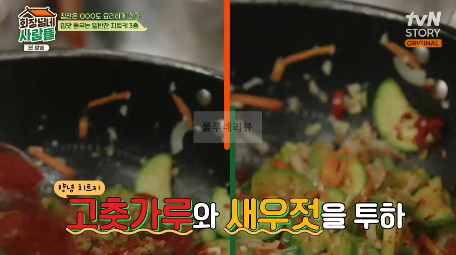 회장님네 사람들 애호박볶음 만들기 레시피 - 입맛 돋우는 밑반찬 치트키3종 4 ywAAAAAAQABAAACAUwAOw==
