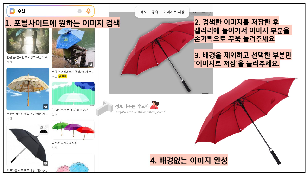 배경 없는 고화질 이미지 PNG이미지 프로그램 없이 찾는 방법 7 ywAAAAAAQABAAACAUwAOw==